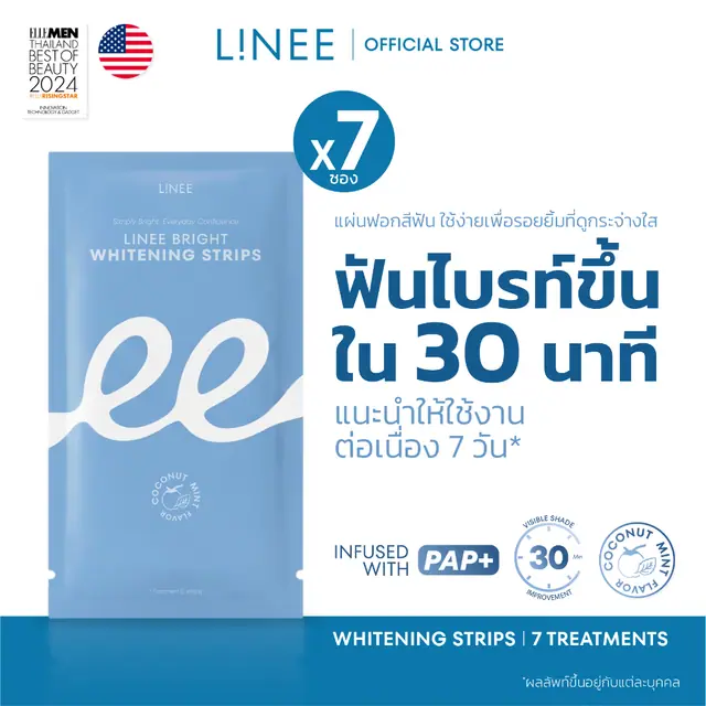 L!NEE Bright Whitening Strips แผ่นแปะฟันขาว 7 ซอง