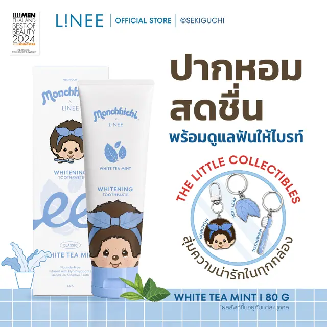 ยาสีฟัน LiNEE × Monchhichi White Tea Mint