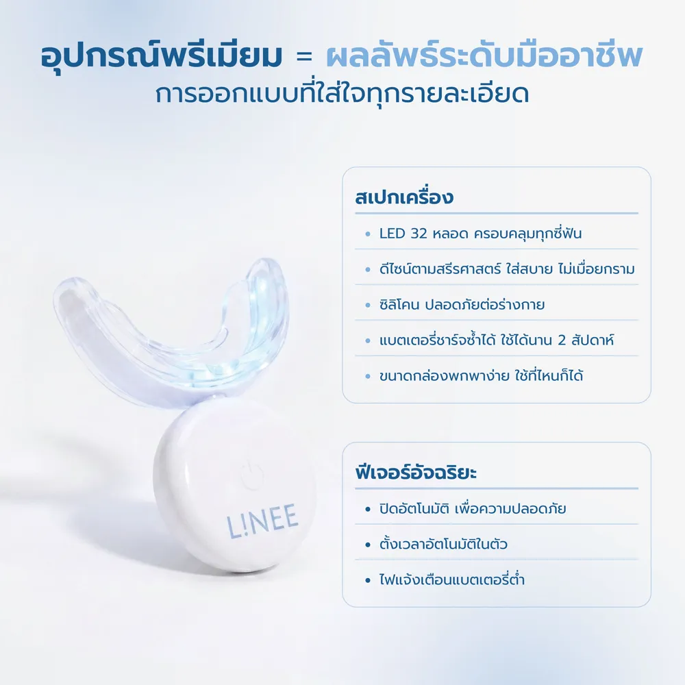 L!NEE Teeth Whitening Kit Premium รายละเอียด 2
